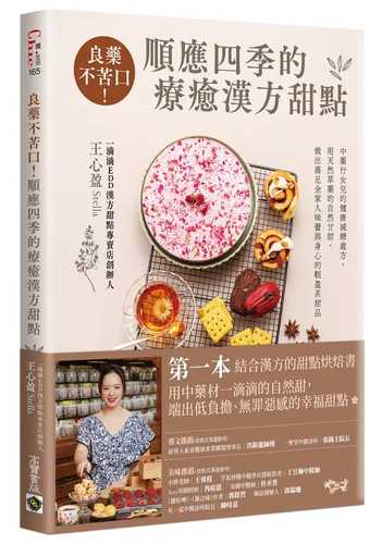 Liang yao bu ku kou! Shun ying si ji de liao yu han fang tian dian