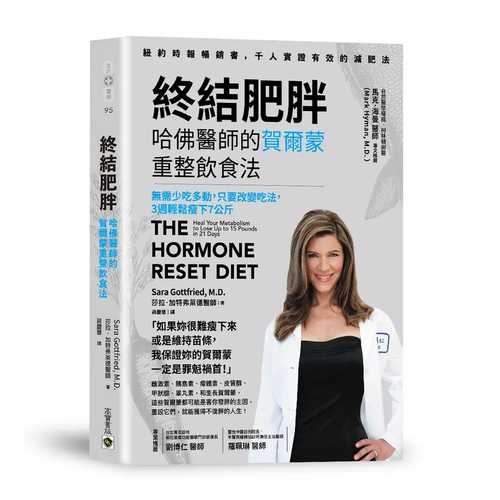 The Hormone Reset Diet: Heal Your Metabolism to Lose Up to 15 Pounds in 21 Days