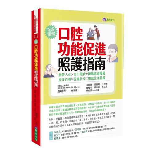 Kou qiang gong neng cu jin zhao hu zhi nan