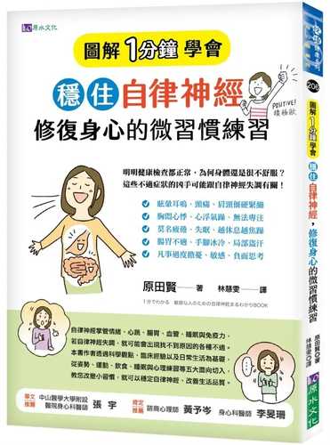 １分でわかる　敏感な人のための自律神経まるわかりBOOK