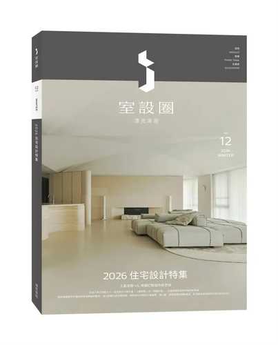 I shi she quan piao liang jia ju 12: 2026 zhu zhai she ji te ji