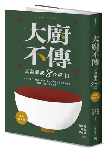 Da chu bu chuan peng diao mi jue 800 zhao