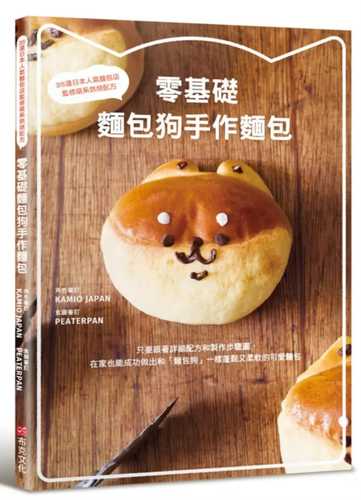 いーすとけん。癒やしのおすそわけパンレシピBOOK