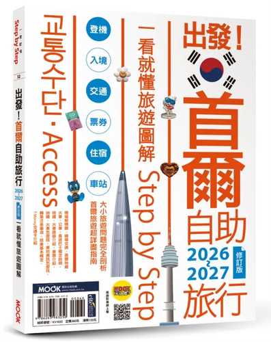 Chu fa! Shou er zi zhu lyu xing 2026 2027