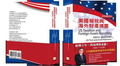 Mei guo bao shui yu hai wai cai chan jie lu