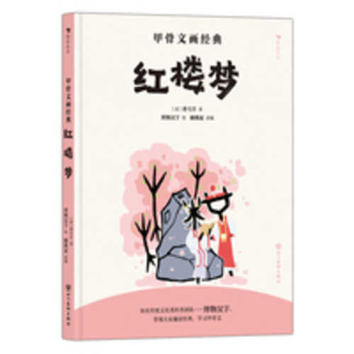 Hong lou meng(Simplified Chinese)