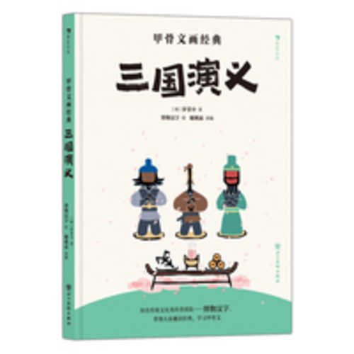 San guo yan yi(Simplified Chinese)