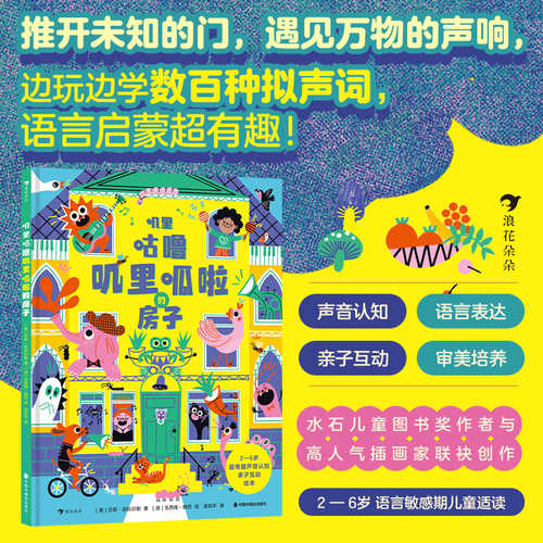 The Very Noisy House