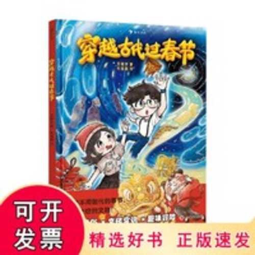 Chuan yue gu dai guo chun jie (simplified chinese)