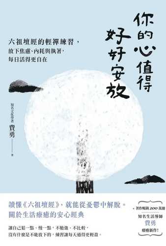 Ni de xin zhi de hao hao an fang