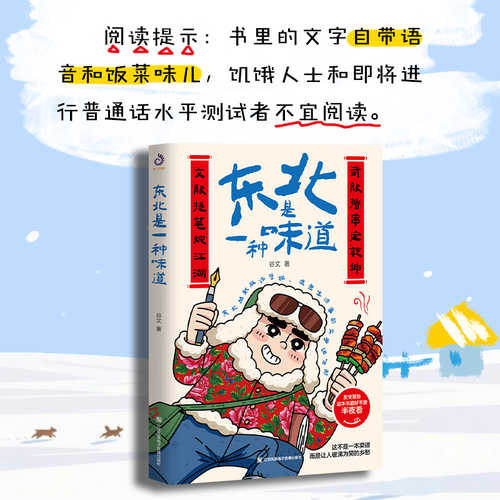 Dong bei shi yi zhong wei dao(Simplified Chinese)