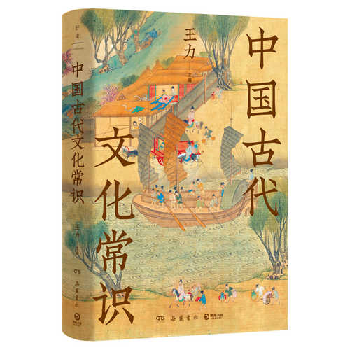 Zhong guo gu dai wen hua chang shi(Simplified Chinese)