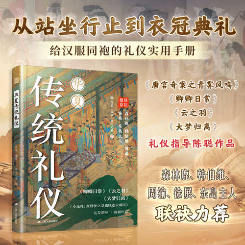 Huaxia chuan tong li yi (Simplified Chinese)