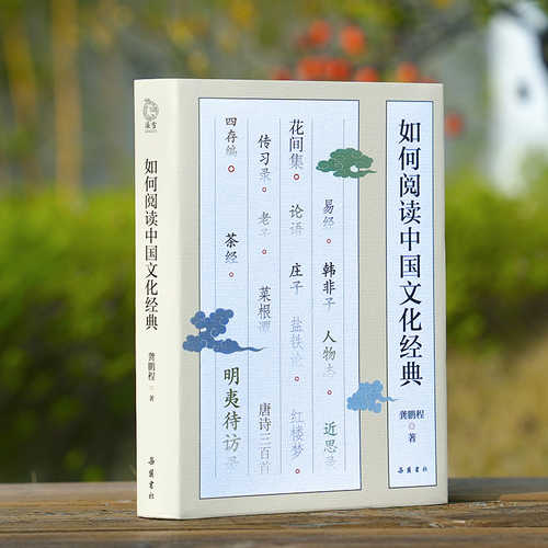 Ru he yue du zhong guo wen hua jing dian(Simplified Chinese)