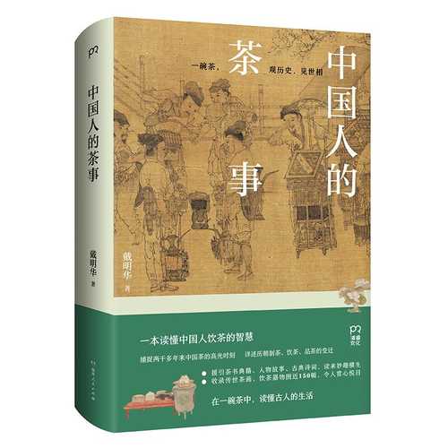 Zhong guo ren de cha shi(Simplified Chinese)