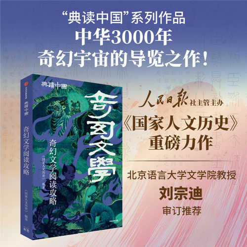 Qi huan wen xue yue du gong lue(Simplified Chinese)