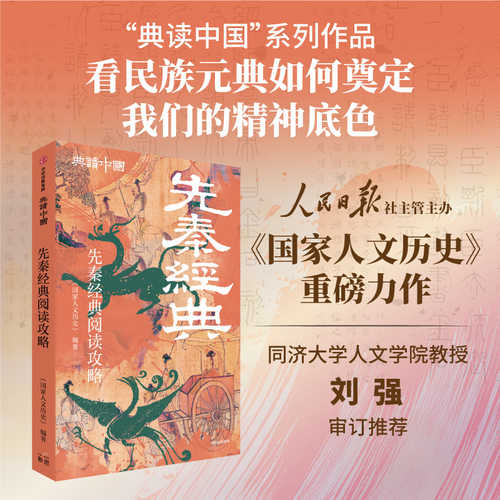 Xian qin jing dian yue du gong lue(Simplified Chinese)