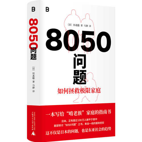 8050 wen ti ru he zhong jiu ji xian jia ting (Simplified Chinese)