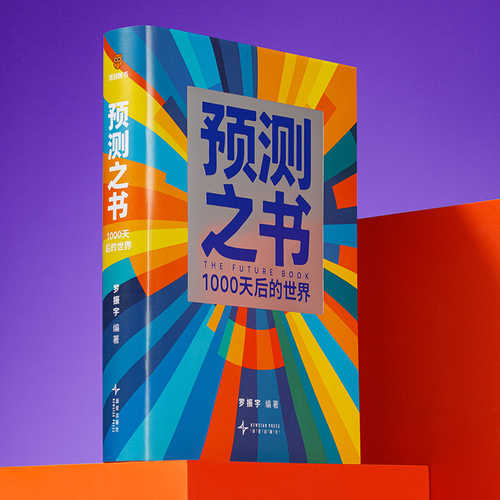 Yu ce zhi shu (Simplified Chinese)