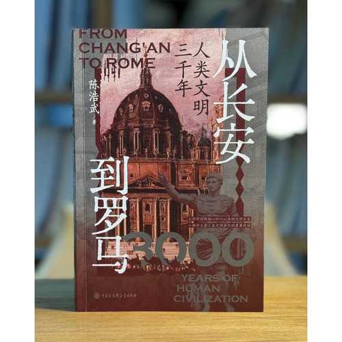 Cong chang an dao luo ma(Simplified Chinese)