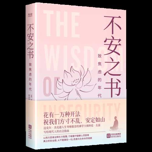 Bu an zhi shu (Simplified Chinese)