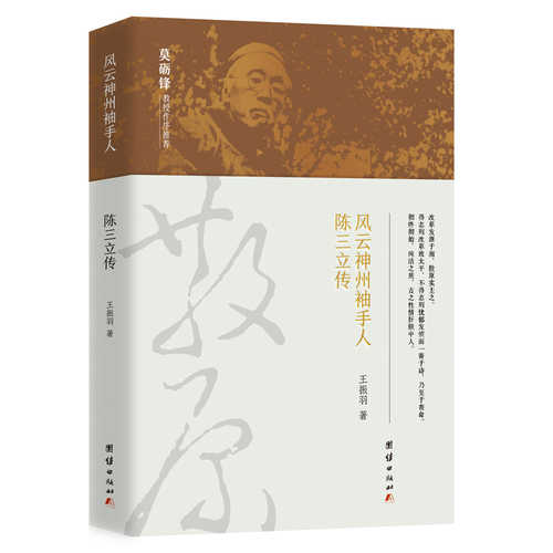 Feng yun shen zhou xiu shou ren Chen san li zhuan (Simplified Chinese)