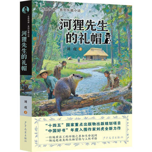 He li xian sheng de li mao(Simplified Chinese)