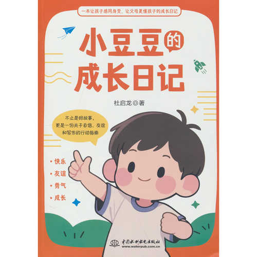 Xiao dou dou de cheng zhang ri ji (Simplified Chinese)