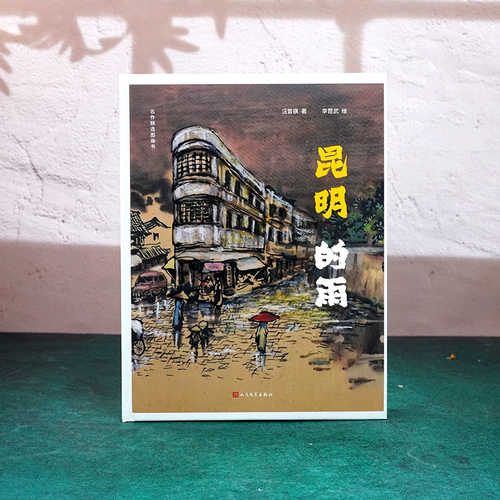 Kun ming de yu (Simplified Chinese)