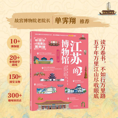 He ai zi yi qi ai shang bo wu guan (Simplified Chinese)