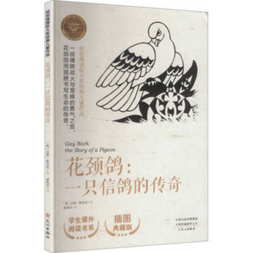 Gay-Neck: The Story of a Pigeon