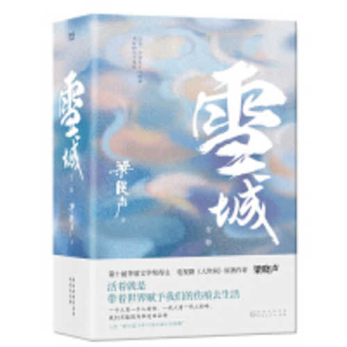Xue cheng (set 2)(Simplified Chinese)