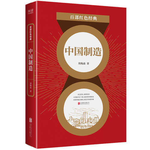 Zhong Guo zhi zao(Simplified Chinese)