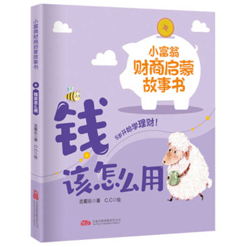 Qian gai zen me yong(Simplified Chinese)