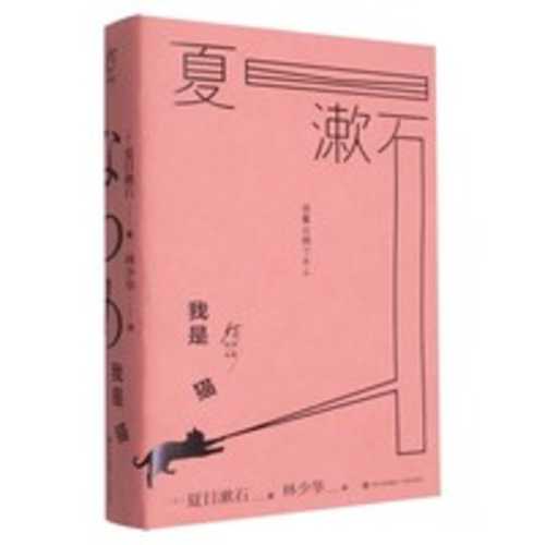 吾輩は猫である