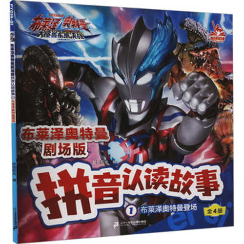 Bu lai ze Ao te man ju chang ban pin yin ren du gu shi: 1. Bu lai ze Ao te man deng chang(Simplified Chinese)