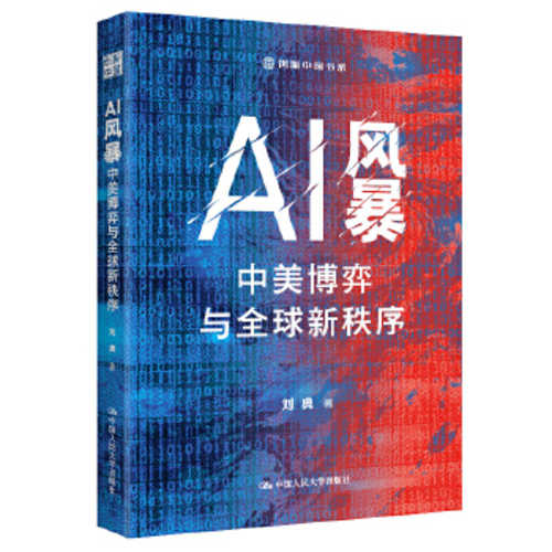 AI feng bao: Zhong Mei bo yi yu quan qiu xin zhi xu(Simplified Chinese)