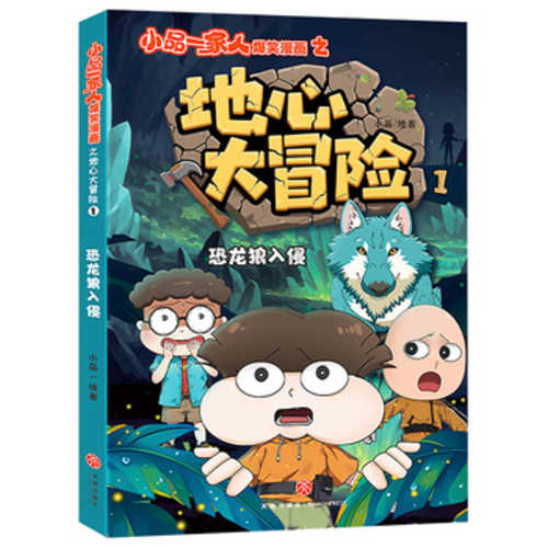 Di xin da mao xian 1: Kong long lang ru qin(Simplified Chinese)