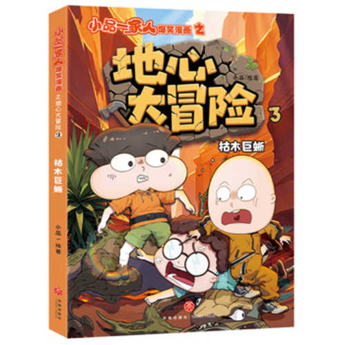 Di xin da mao xian 3: Ku mu ju xi (man hua ban)(Simplified Chinese)