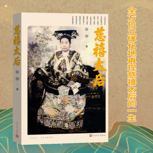 Ci Xi Tai hou(Simplified Chinese)