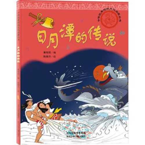 Ri yue tan de chuan shuo(Simplified Chinese)
