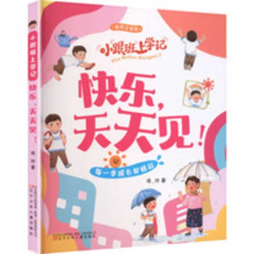 Xiao gen ban shang xue ji: Kuai le, tian tian jian!(Simplified Chinese)