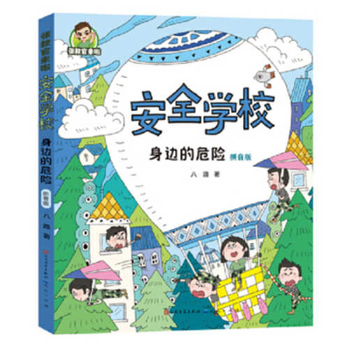 An quan xue xiao: Shen bian de wei xian(Simplified Chinese)