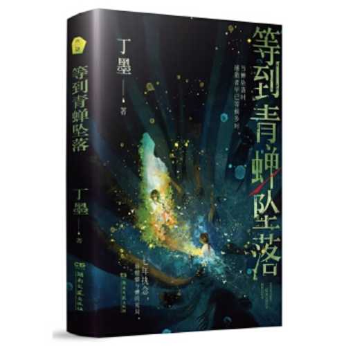 Deng dao qing chan zhui luo (quan 2 ce)(Simplified Chinese)