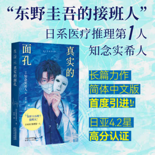 しんじつのかお