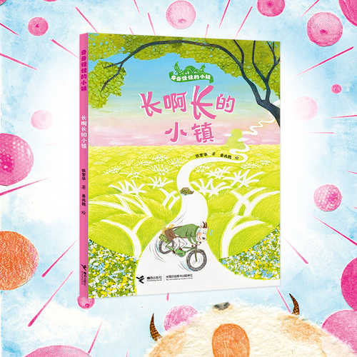 Qi qi guai guai de xiao zhen: Zhang a zhang de xiao zhen(Simplified Chinese)