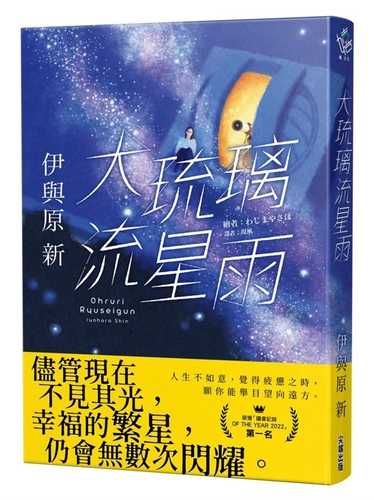 オオルリ流星群