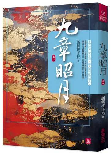 Jiu zhang zhao yue 2