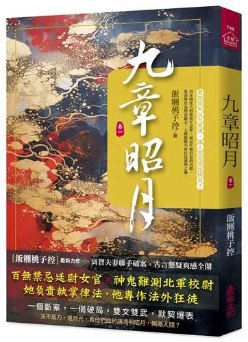 Jiu zhang zhao yue 1