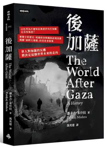The World After Gaza: A History